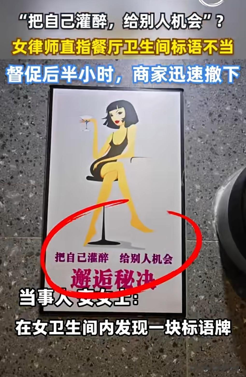 这个标语肯定是有问题的，不合适的。

标语是“把自己灌醉，给别人机会，邂逅秘诀。