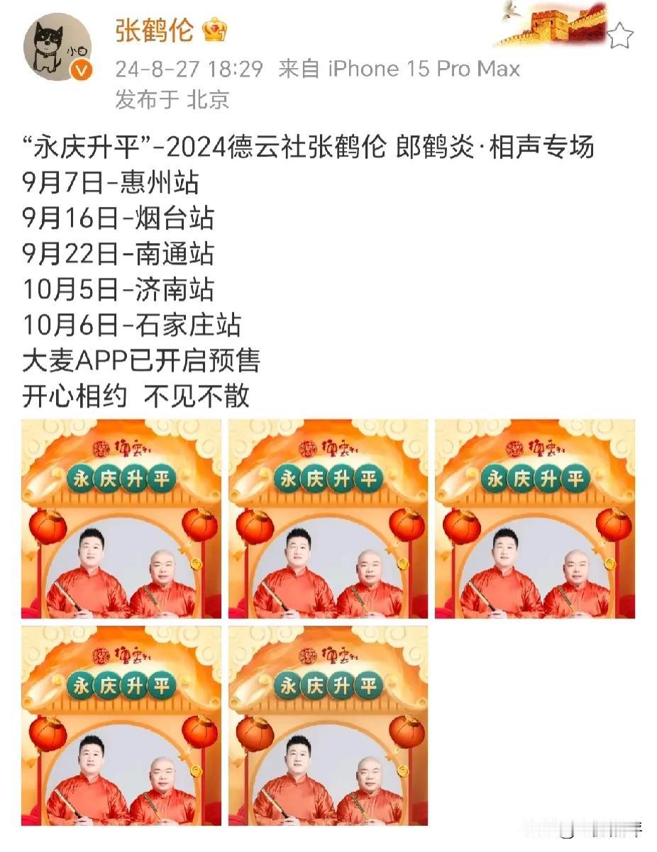张鹤伦的专场真多，今天下午张鹤伦一条微博就宣传了五场专场，引起网友热议：
有网友