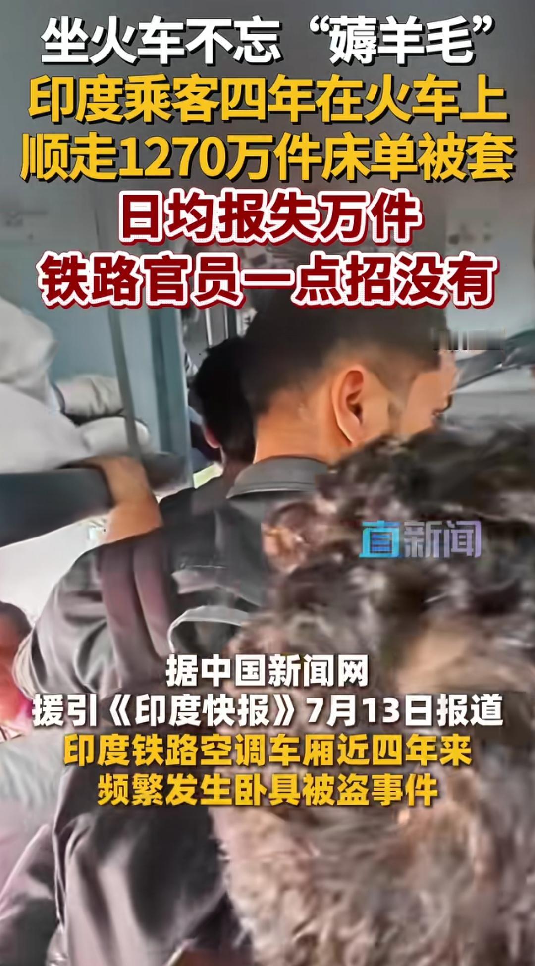 印度人的性格，不论到了哪里，都认为占不到便宜就吃了大亏！
   四年丢失1270