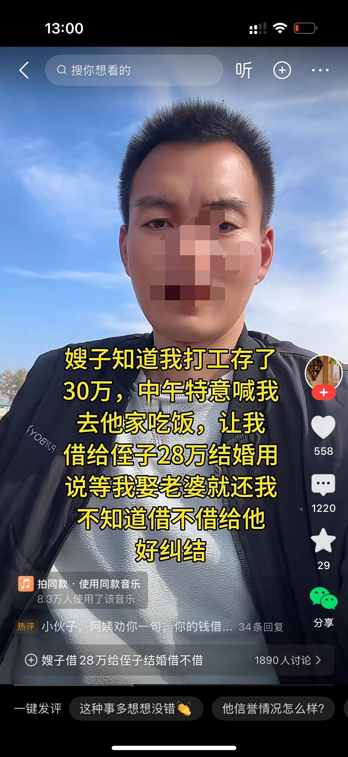 男子辛辛苦苦打工存了30万。嫂子知道这事后，今天中午特意喊他去吃饭。饭过半旬，嫂