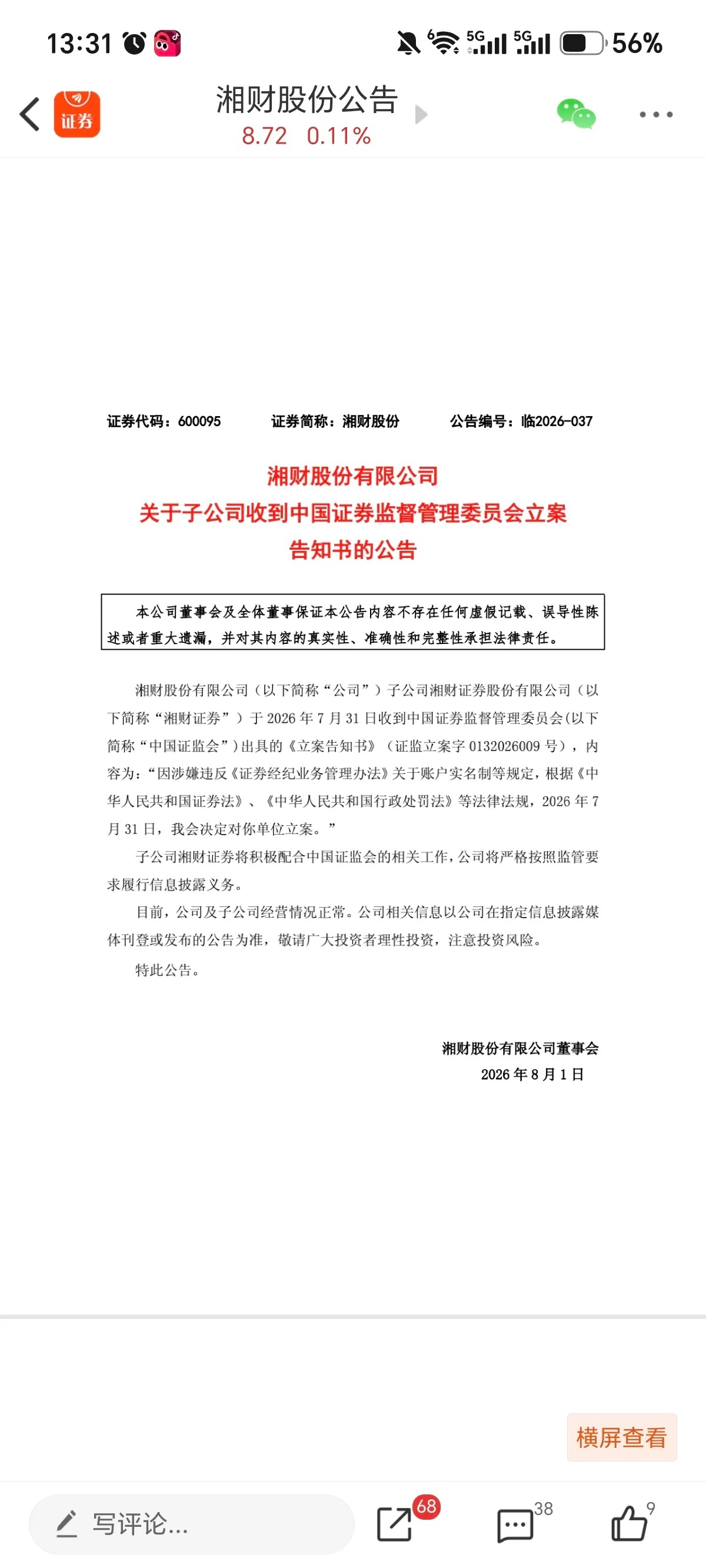 官宣重磅利空！券商接连被立案！下周大盘迎来关键重压，牛熊交界更要管住手券商板块周