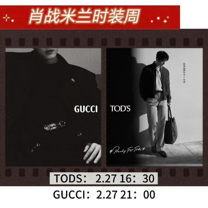 肖战 Gucci都让一让，肖皇来炸街了肖战即将出席Gucci大秀