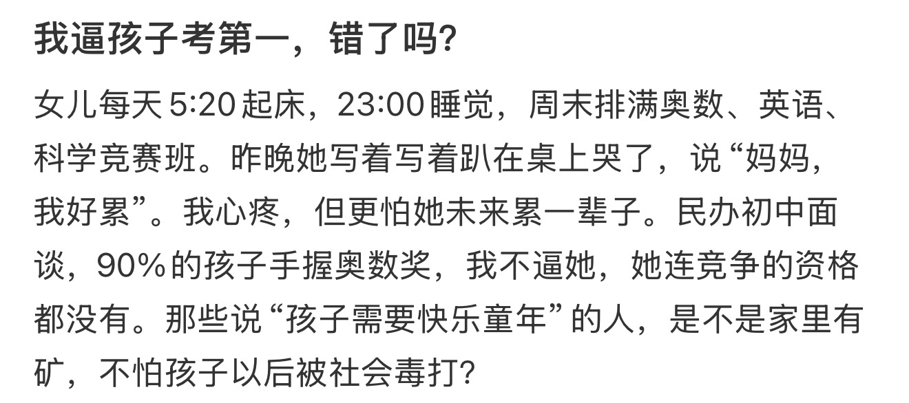 我逼孩子考第一，错了吗？ ！！！ 