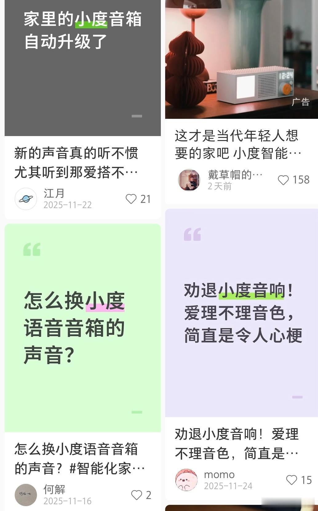 小度致歉新音色大家重视一款智能音箱的音色么？小度致歉新音色 没想到百度旗下小度智