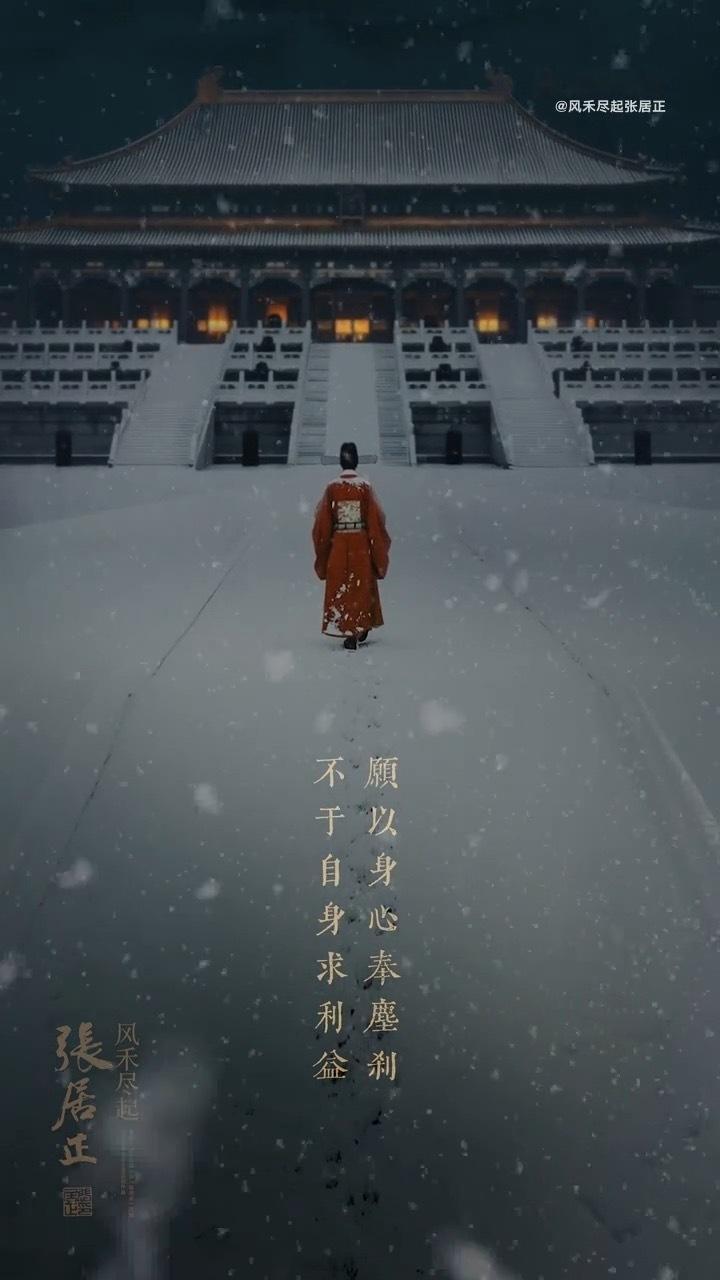 张居正官宣胡歌让一让我先来说[yeah][yeah]🔴❄️胡歌与张居正这一历史