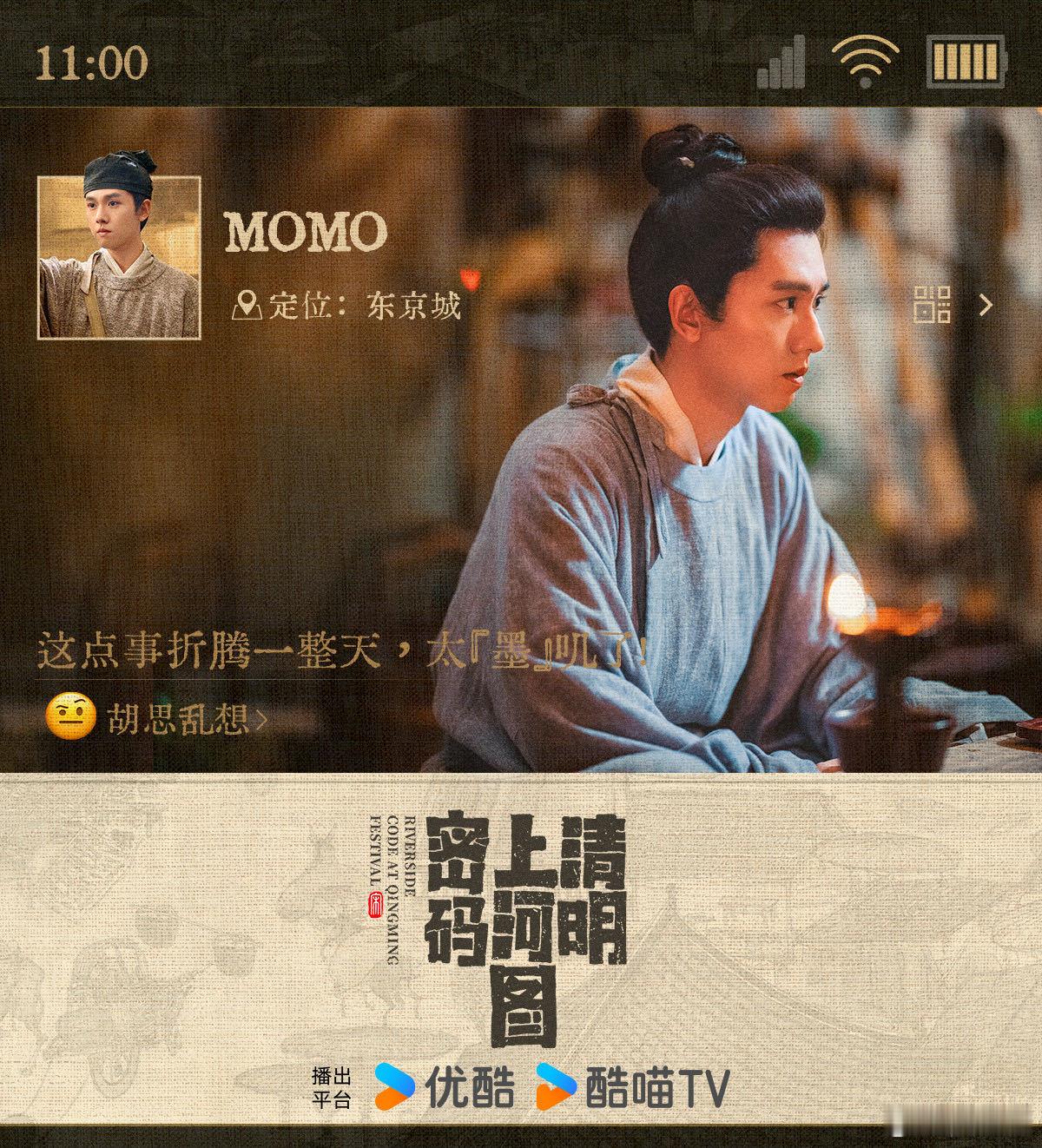 清明上河图密码定档  清明上河图 期待《清明上河图密码》，赵墨儿的反差让人惊艳，
