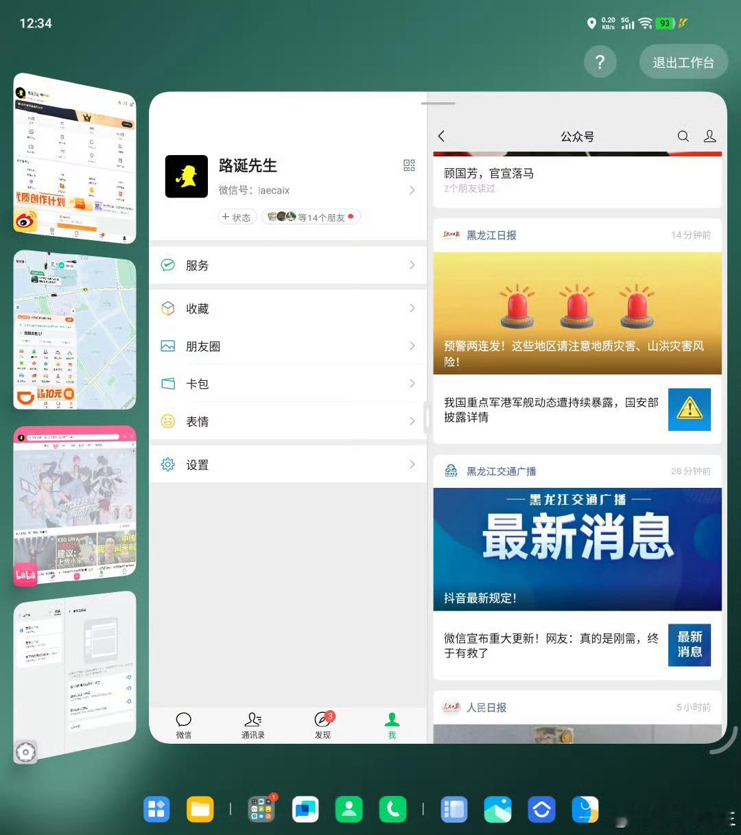 别的不说，vivo X Fold5的原子工作台确实非常实用。 ​​​
