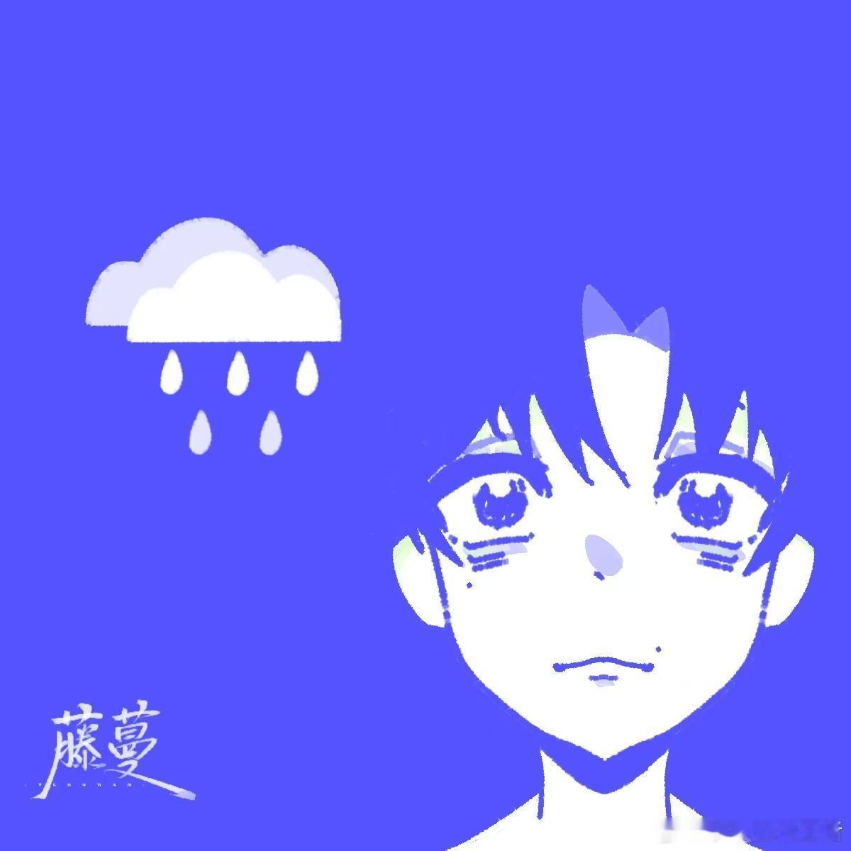 5377【左邓】欢迎收看七夕天气预报ovo💙雨天  蓝色不一定是忧郁，也可以是