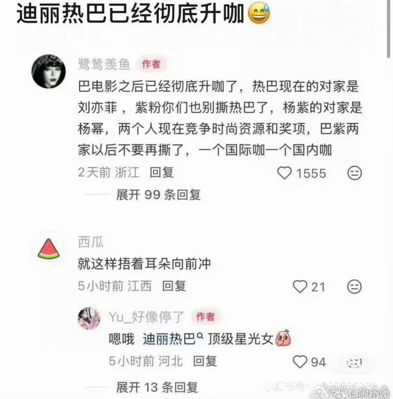 刘亦菲怪不得巴粉硬贴刘亦菲！认为自己演了《功夫女足》二番自己抗了20多亿票房，都