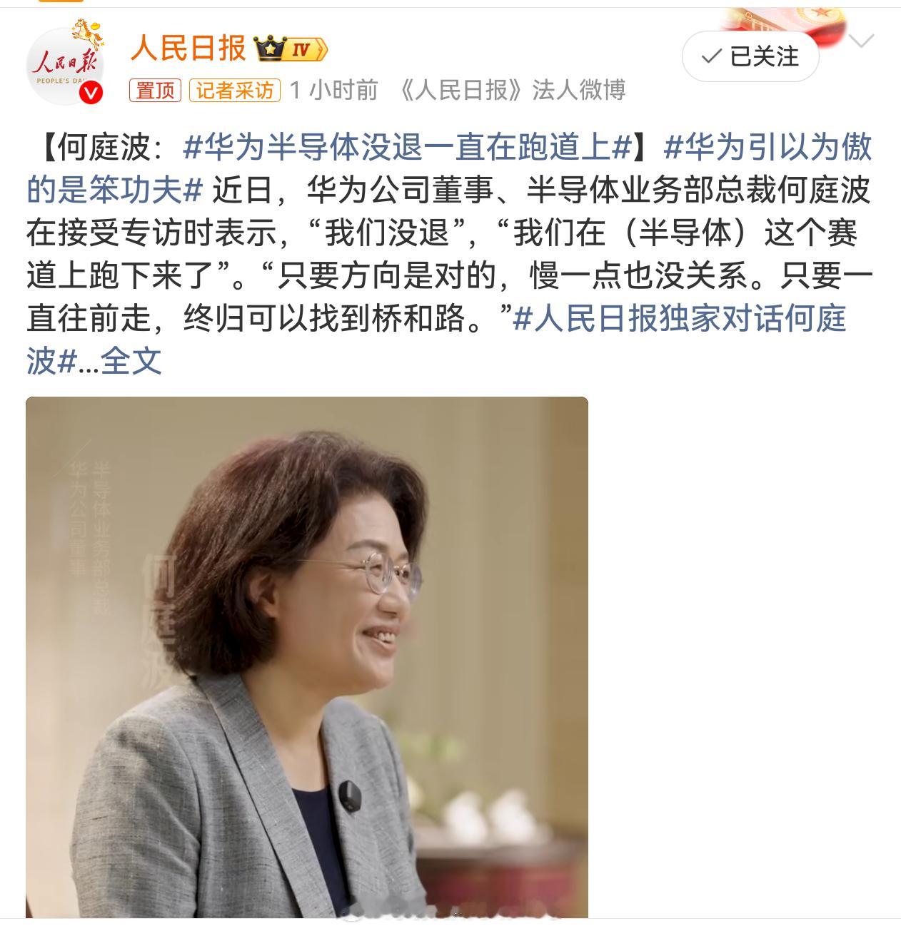 华为引以为傲的是笨功夫 华为走的一直是困难但是正确的道路，投机的事情很少，这就是