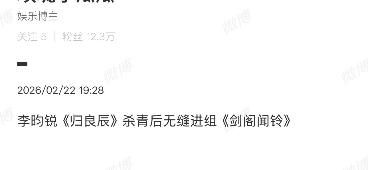 李昀锐归良辰杀青无缝进组剑阁闻铃李昀锐归良辰杀青无缝进组 网传李昀锐归良辰杀青无