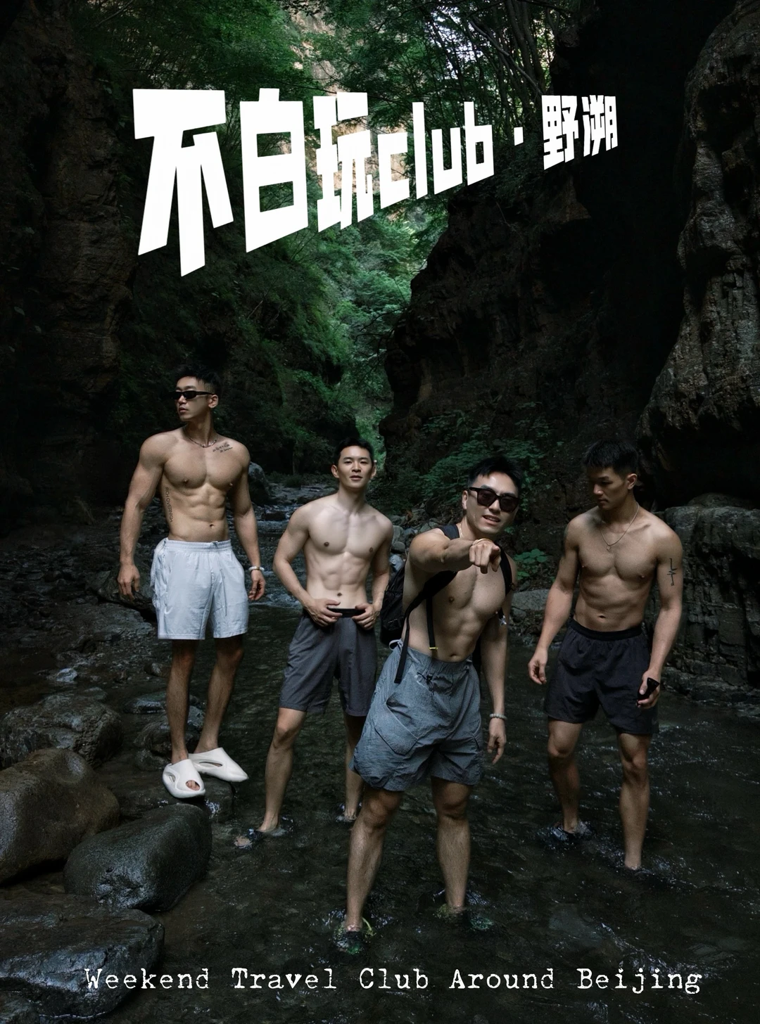 打卡·探秘雾涧