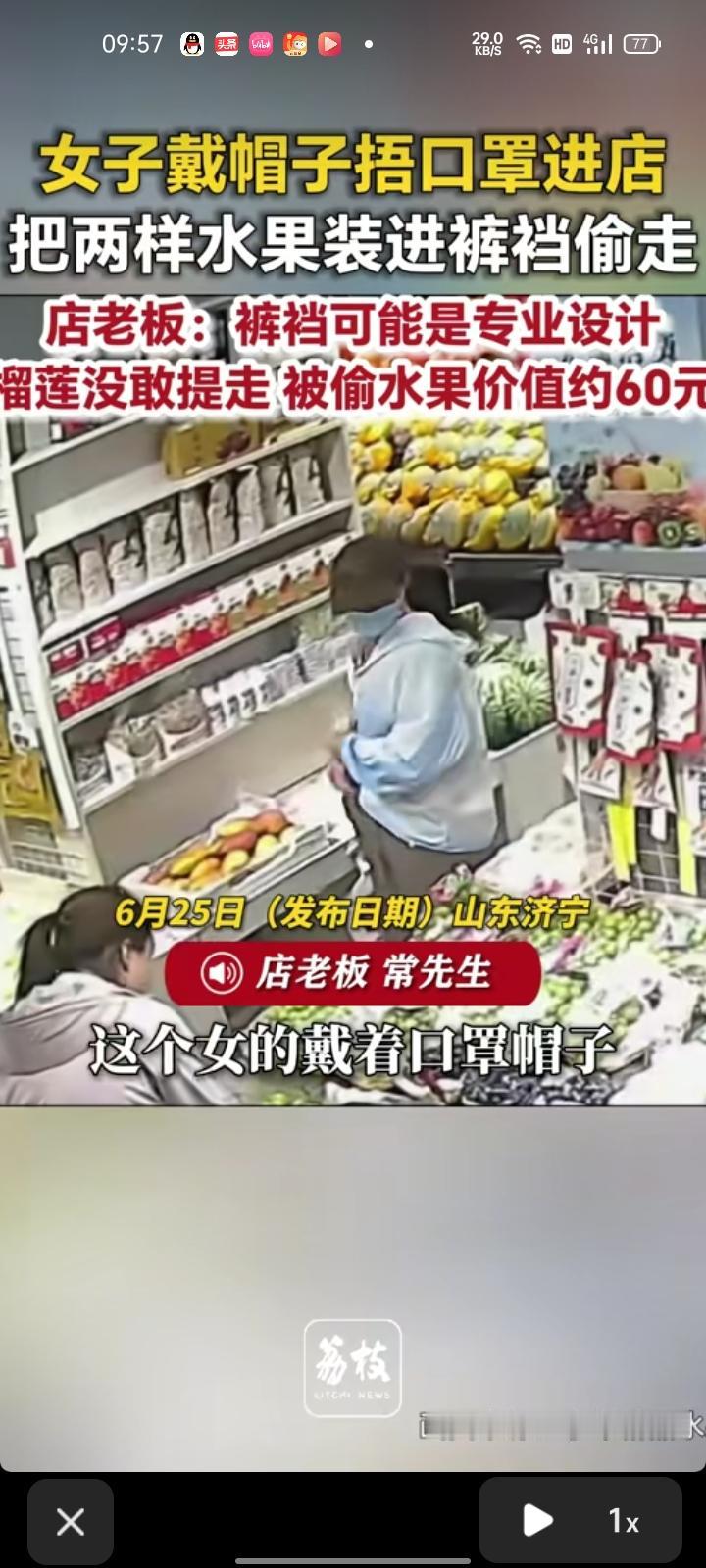 6月24日，济宁市鱼台县。店主晒视频称，有位戴着帽子和口罩的女子来店里买水果，没