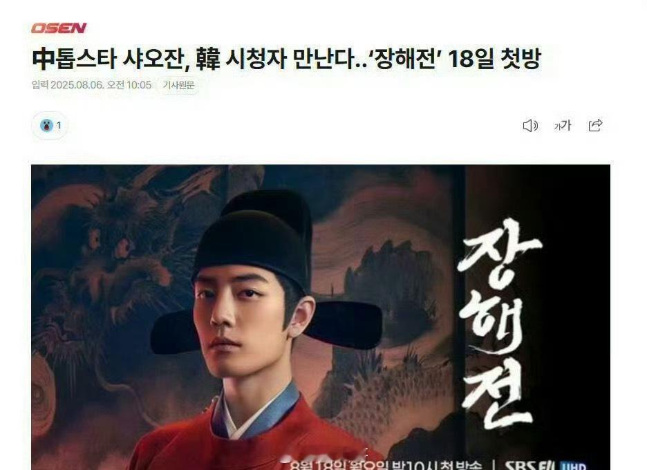 藏海传韩国定档8月18日又一部文化输出get到了啊！肖战、张婧仪、黄觉等人主演的