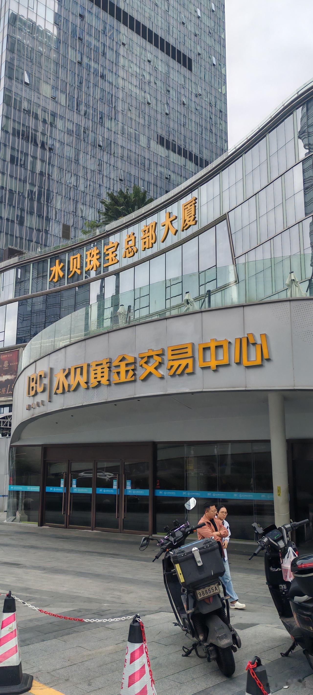 我还是坐在水贝黄金交易中心门前写个头条吧。
今天休息本不打算来水贝的，因为班上就
