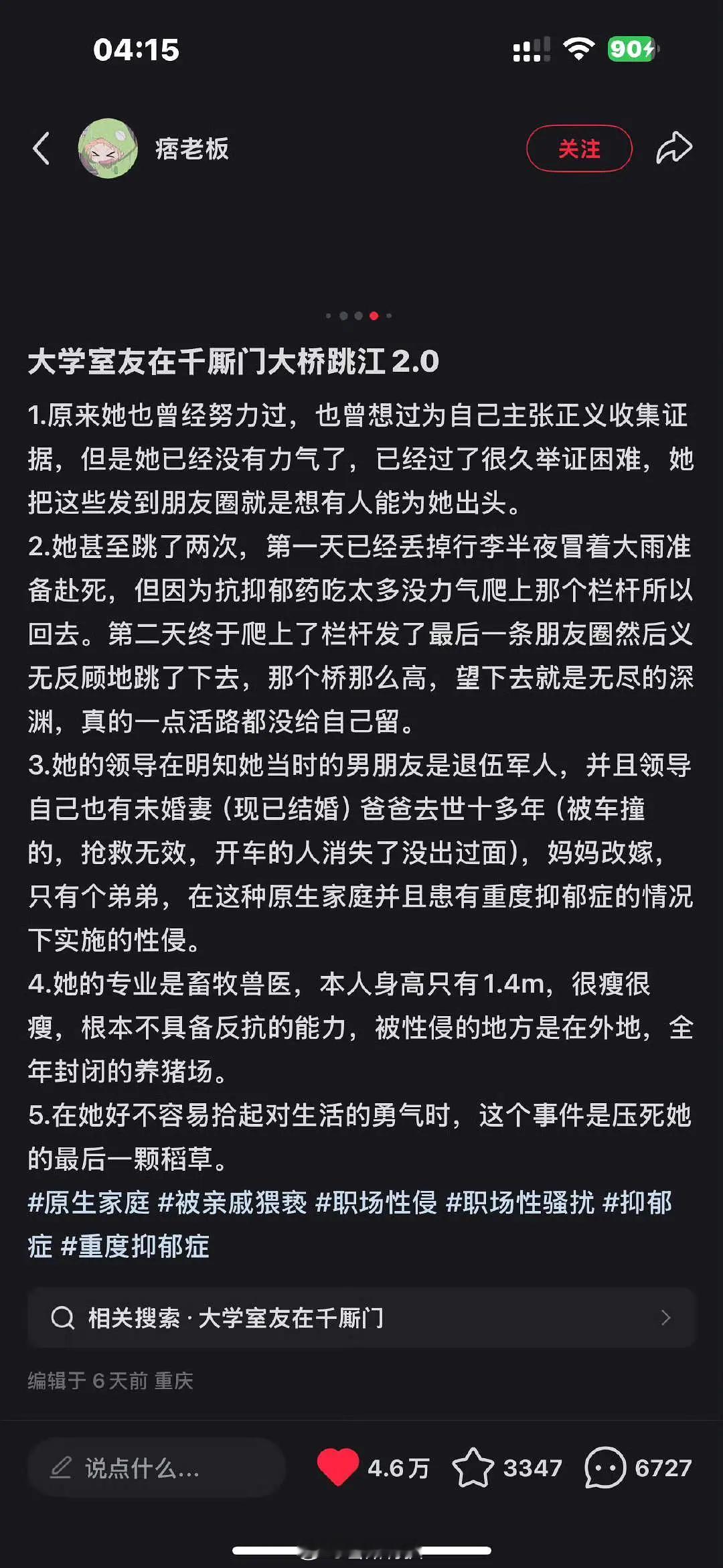 有人看到这个吗？重庆女孩跳江[捂嘴哭] ​​​