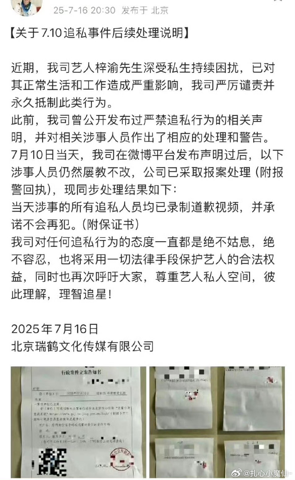 梓渝ss手写信道歉了，干得漂亮梓渝私生道歉 ​​​