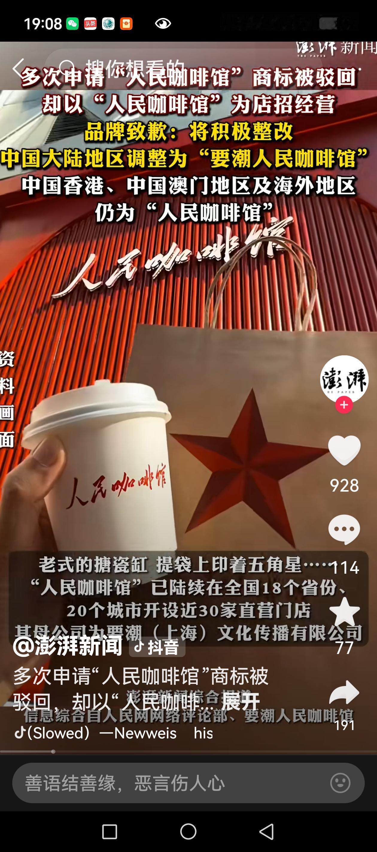 “人民咖啡馆”店名引热议，被央媒点名批评“名称不妥”，“人民”一词具有强烈的公共