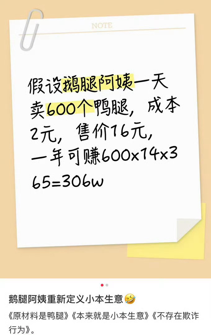 女子用鸭肉冒充鹅肉售卖被判二缓二这个被判的累计销售22万多元，而鹅腿阿姨只卖了两