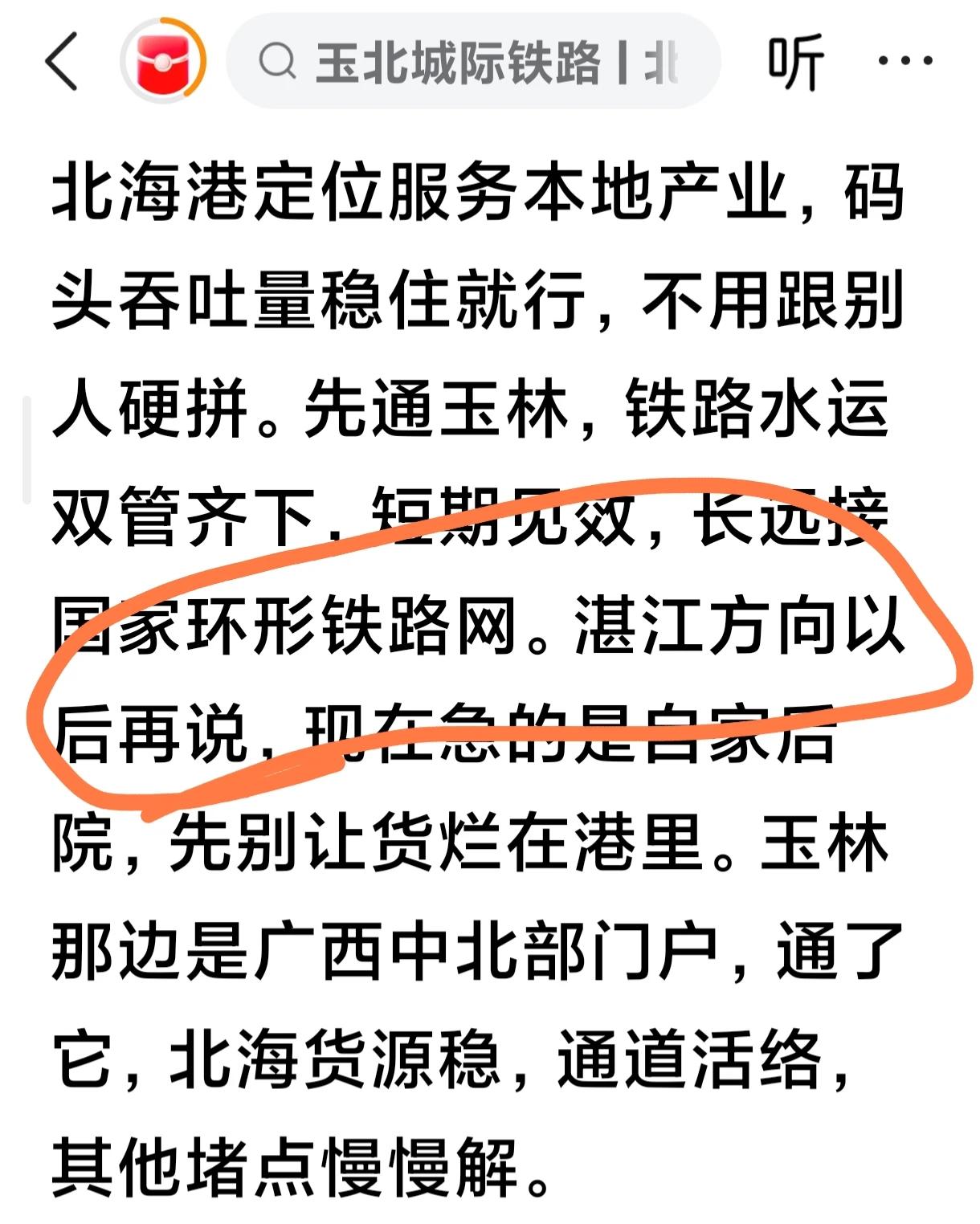 湛江方向以后再说，现在急的是自家后院，先别让货烂在港里。
远见卓识![赞][赞]