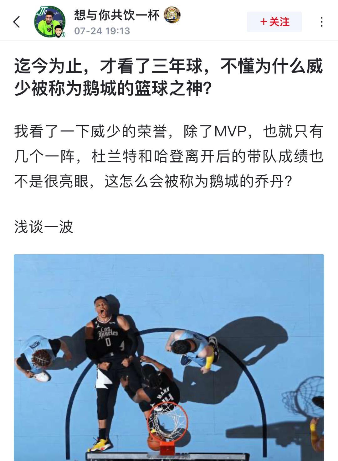 看球三年的新球迷发问: 不懂为什么威少被称为鹅城的篮球之神？ ​​​