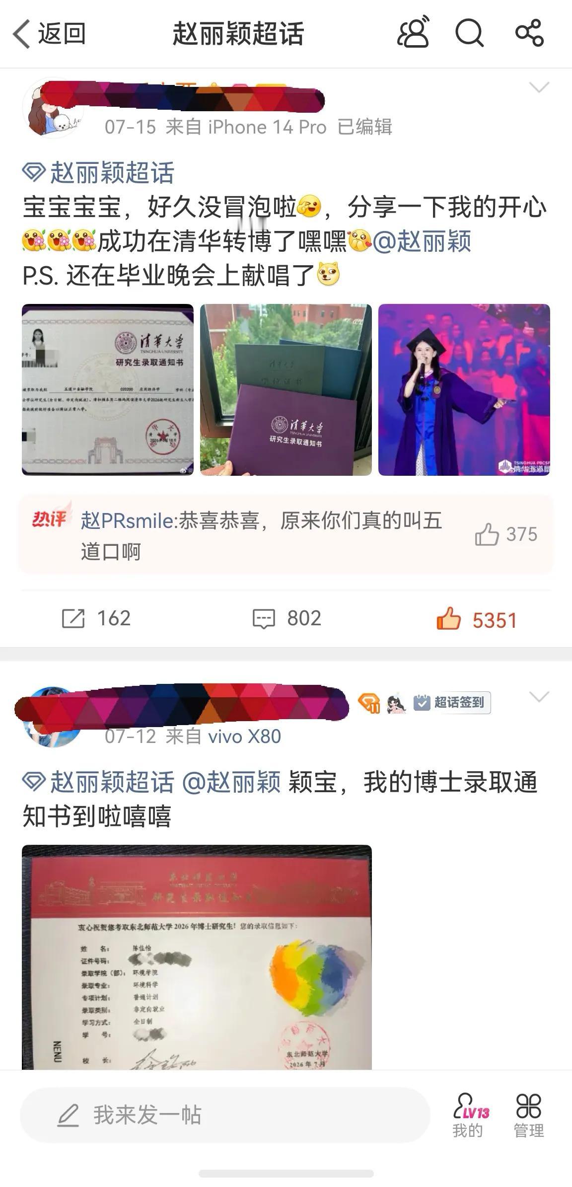 发现一个很有意思的事，赵丽颖的超话真的很多晒成绩单的，果然优秀的人都是相吸的！