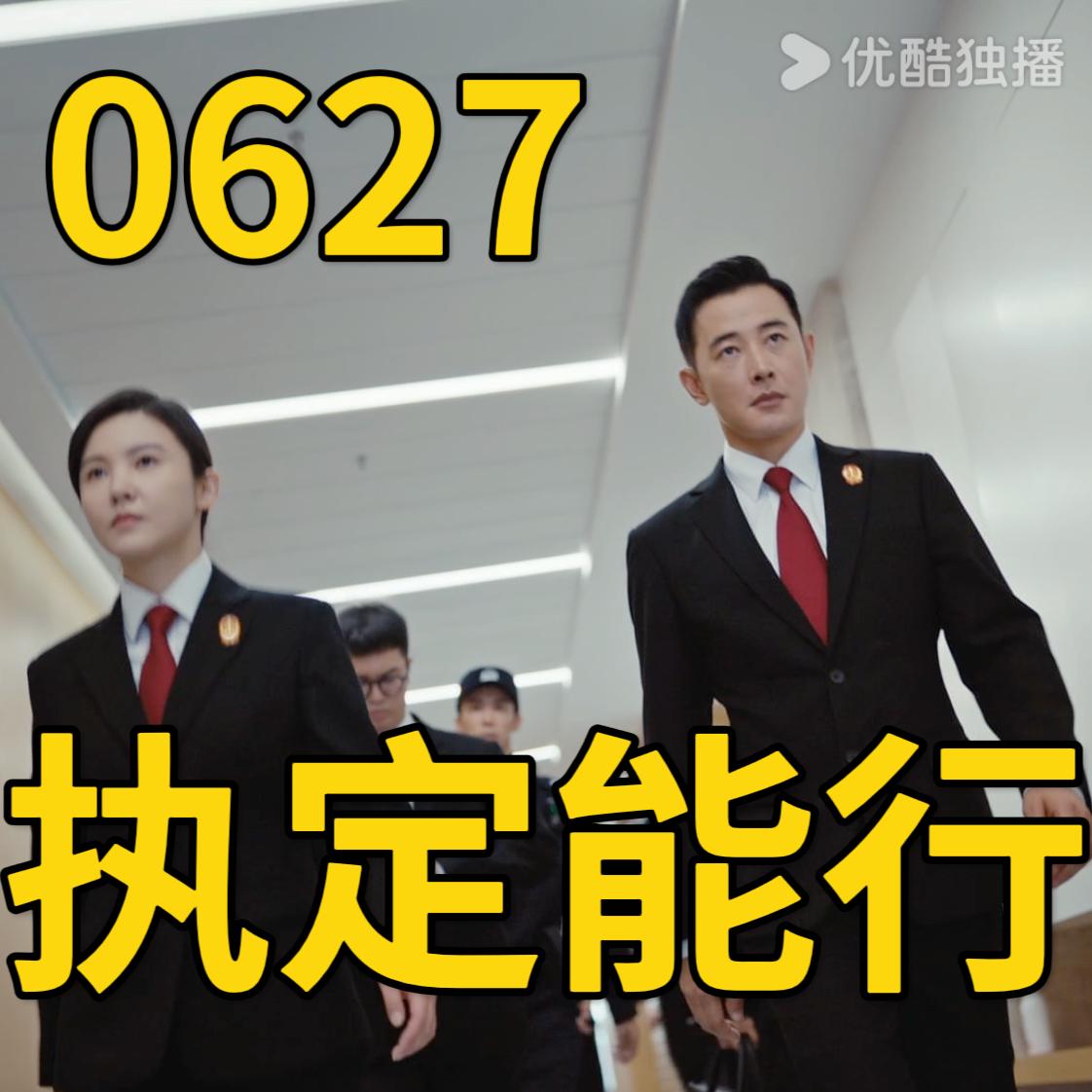 #执行法官定档央八##执行法官执行百态预告#罗晋杨子姗演《执行法官》定档6月27