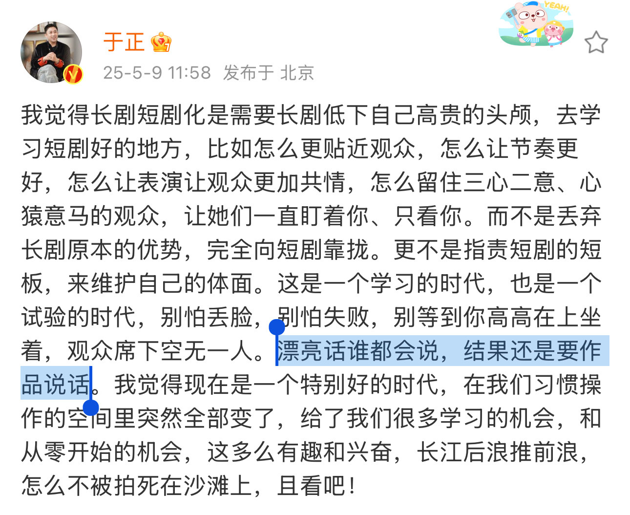 于正长剧需要低下自己高贵的头颅于正[泪]于正漂亮话谁都会说结果还是要作品说话 ​