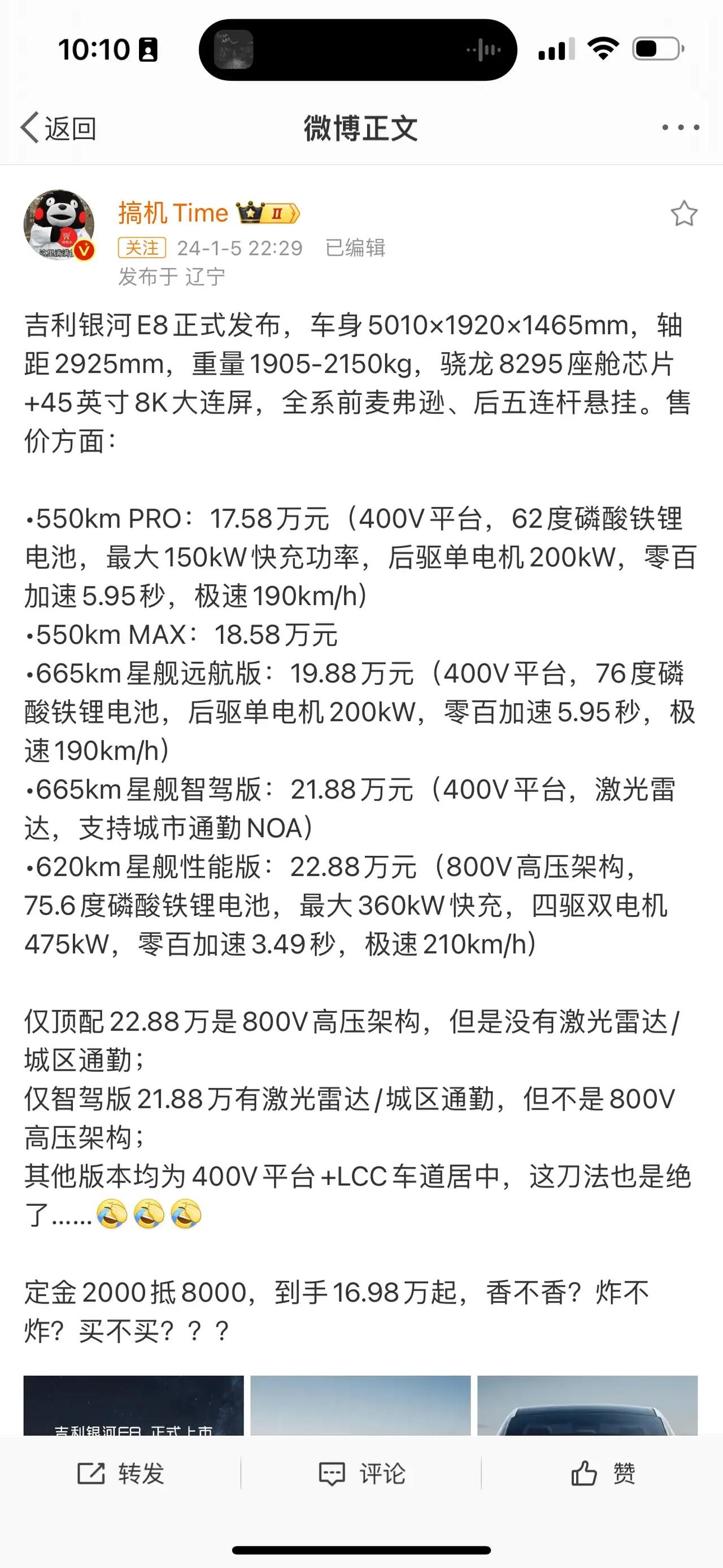 网友：吉利银河E8这配置是玩呢？

•665km星舰智驾版：21.88万元（40