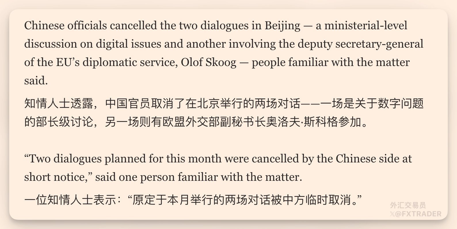 金融时报：因关系紧张，中国本月突然取消了与欧盟的两场重要外交会议，一场是有关数字
