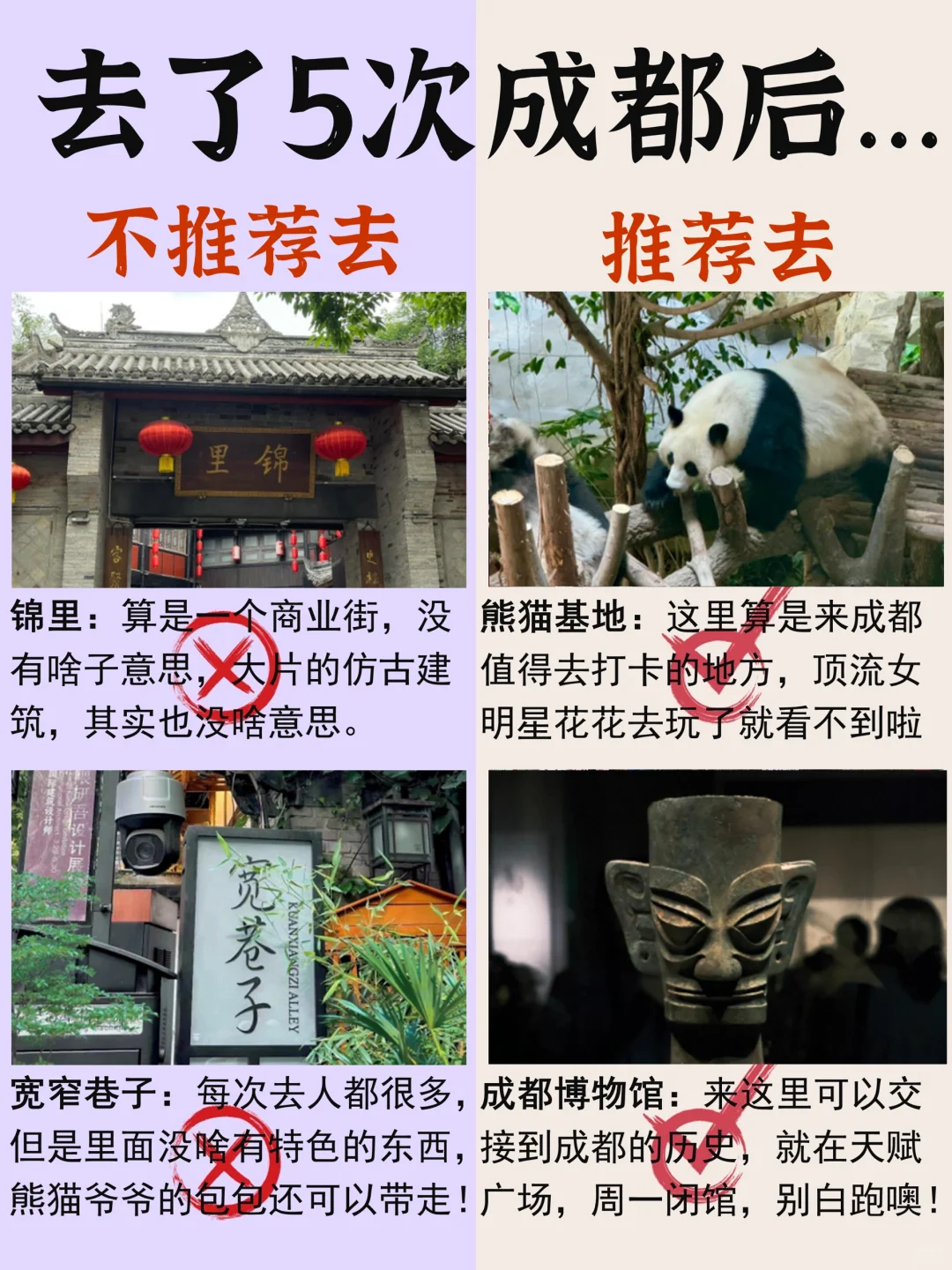 去了5次成都后总结的游玩攻略！