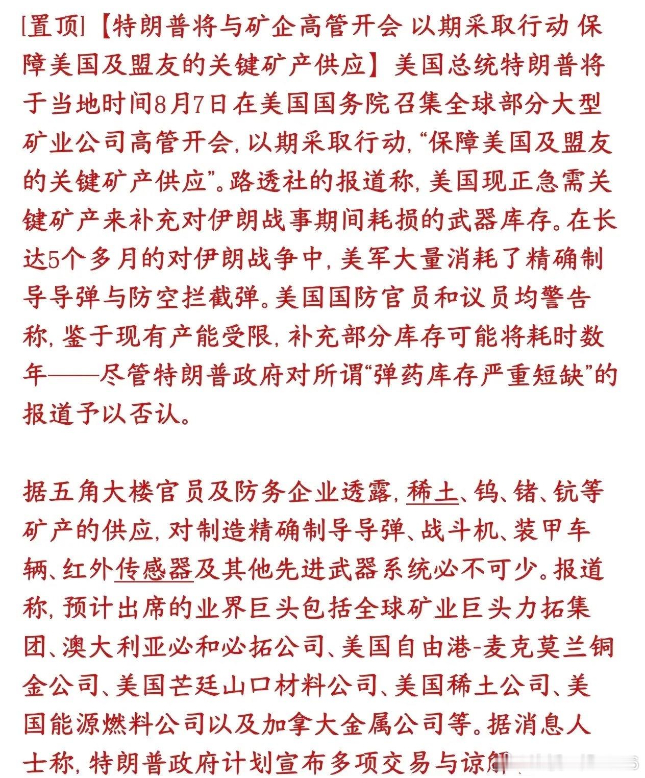 特朗普盯上稀土，稀有金属等战略矿产，又要大涨了特朗普今天召集全球头部矿业老板开会