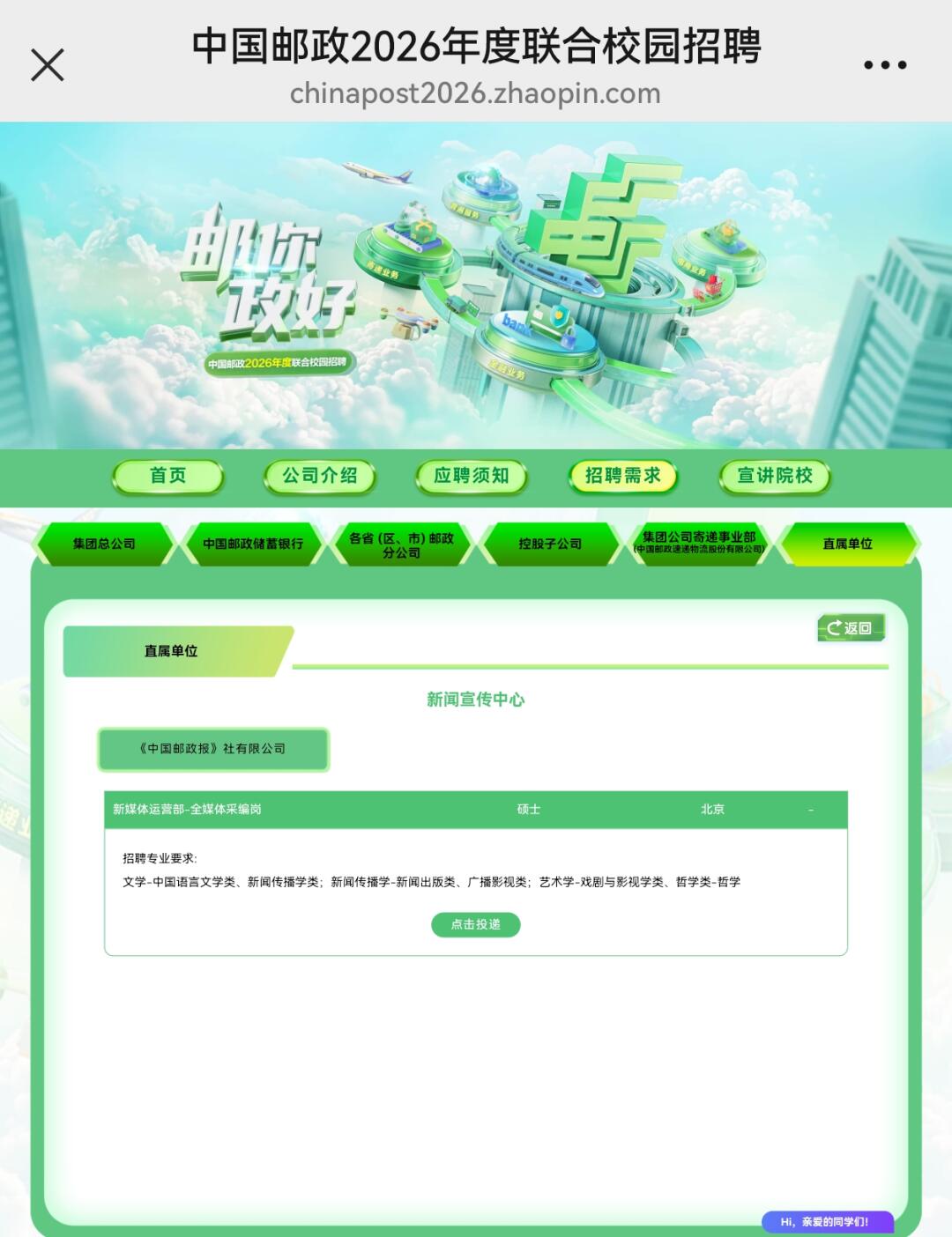 第一家媒体校招出现了！中国邮政报！