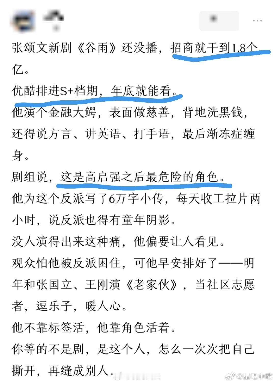 张颂文谷雨吃瓜🍉：网传张颂文《谷雨》招商已达到1.8亿，年底播出！ ​​​