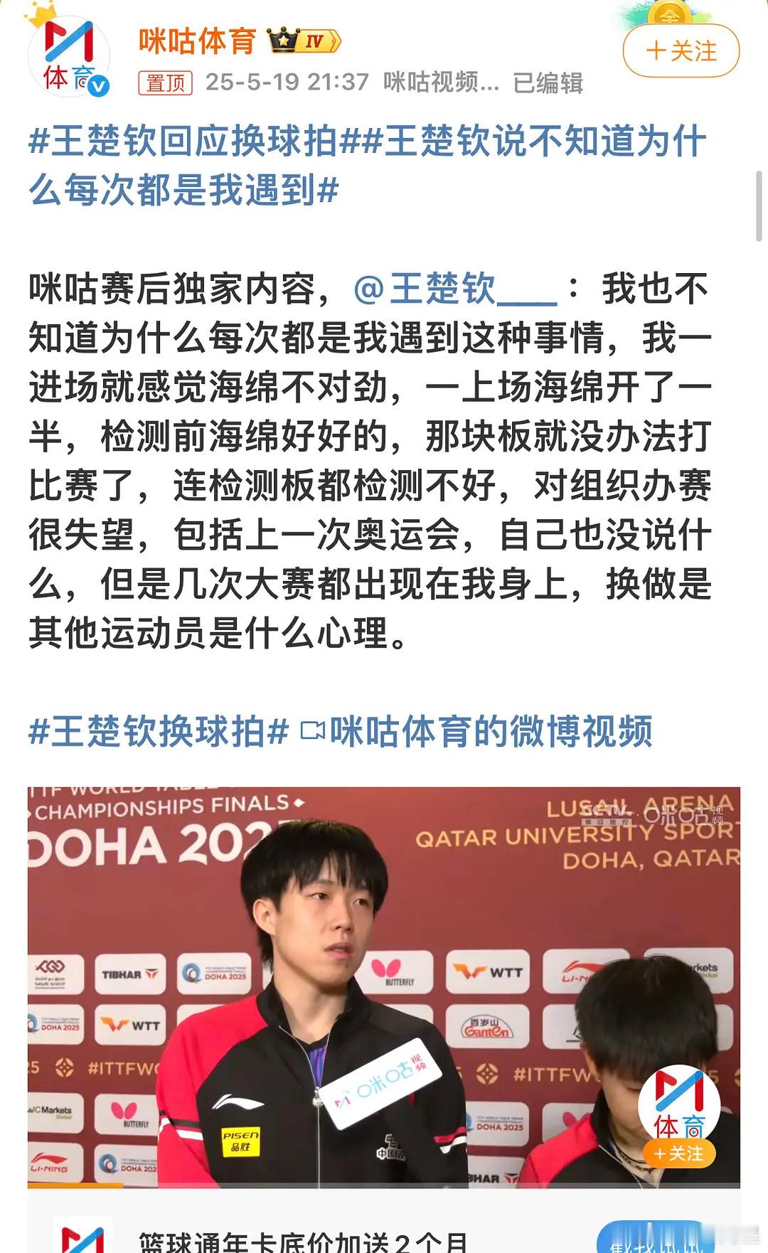 心疼他，球拍问题不止一二三次了… ​​​