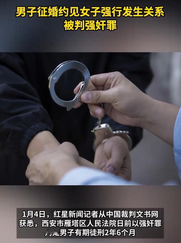 男子与相亲女子强行发生关系获刑，这基本上没有什么可同情的，一是男子见面的时候谎称