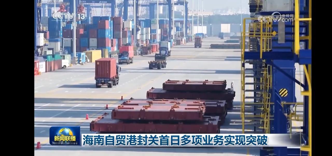 封关首日多项业务实现突破