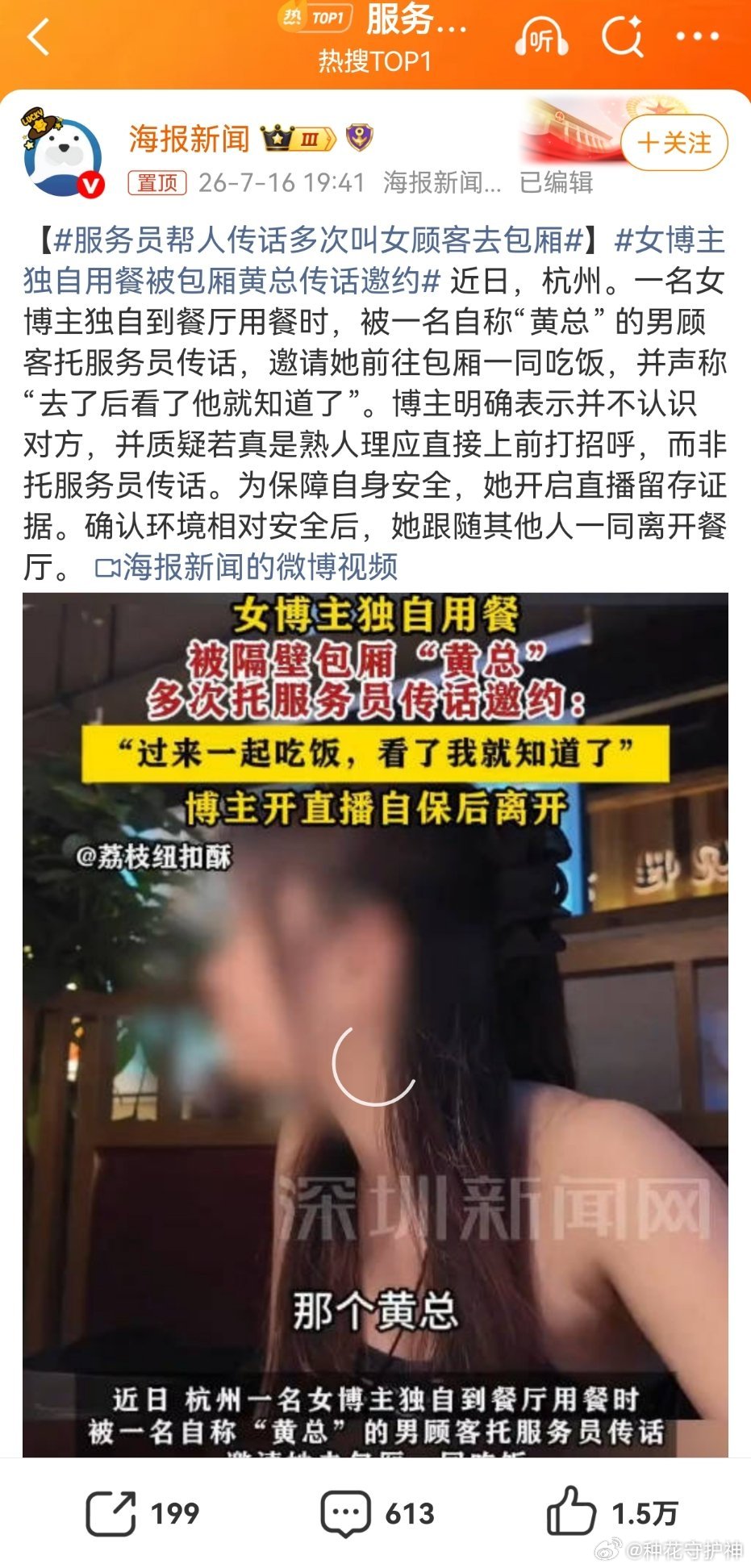 服务员帮人传话多次叫女顾客去包厢我写一个。因为视频有限，无法判断是否为摆拍。但是
