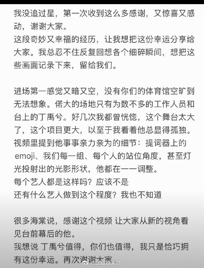 来自丁禹兮演唱会幕后工作人员的好评，又夸丁禹兮又夸海棠姐姐是最好的粉丝！ 