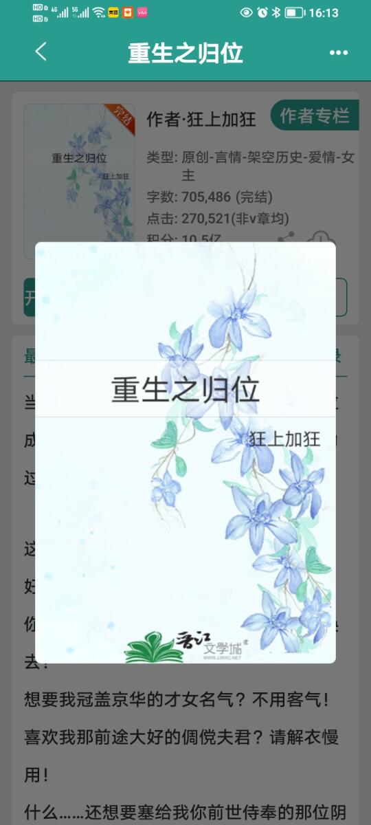 《重生之归位》完结古言巨好看！！！