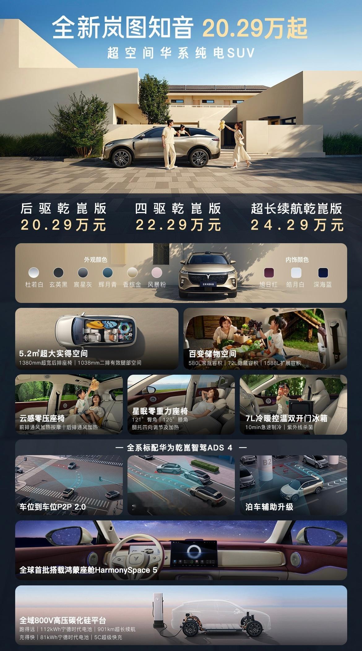 想为华为智能化买单，但又等不及尚界H5的朋友可以看看岚图新款知音，售价是20.2