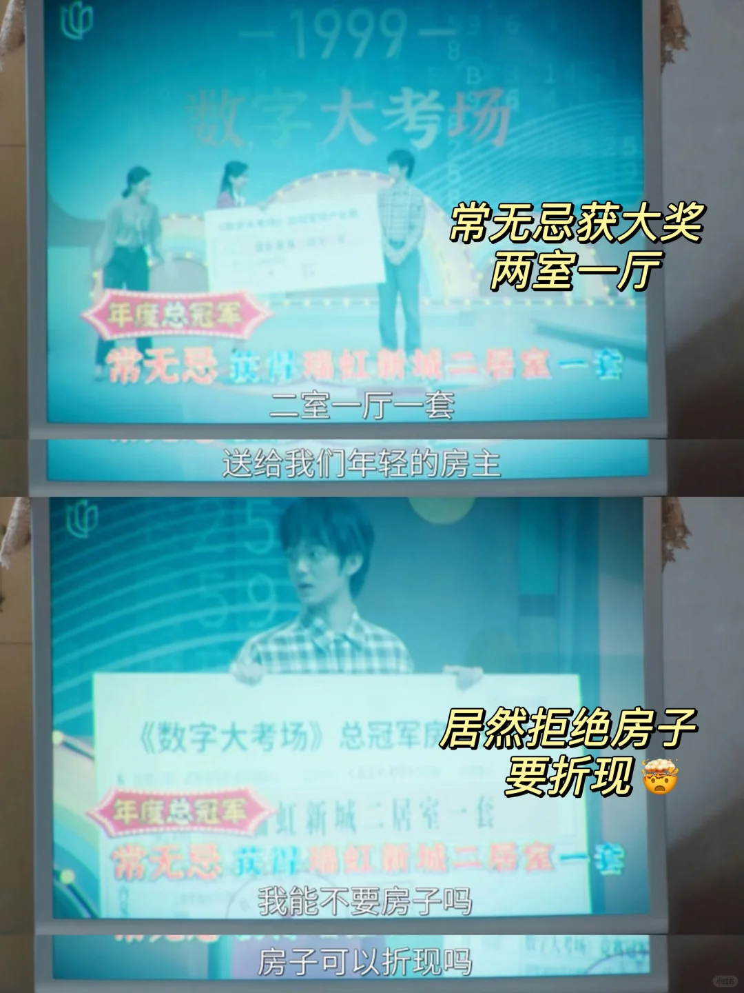 这可是99年 常无忌拒绝了上海一套房🤯