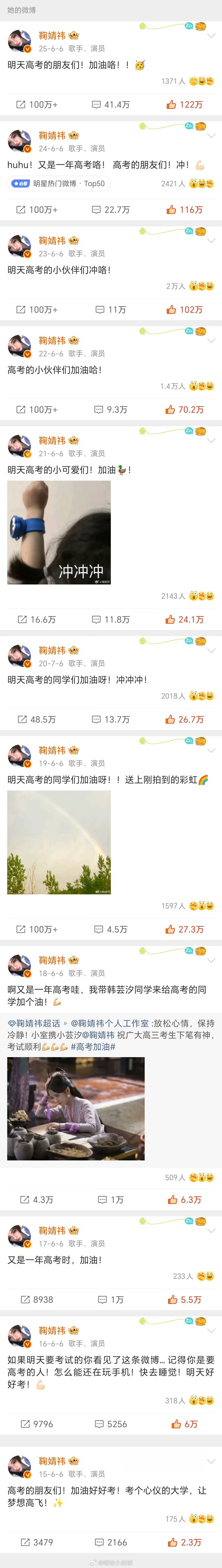 又是一年高考啊 大家高考加油！！！ 