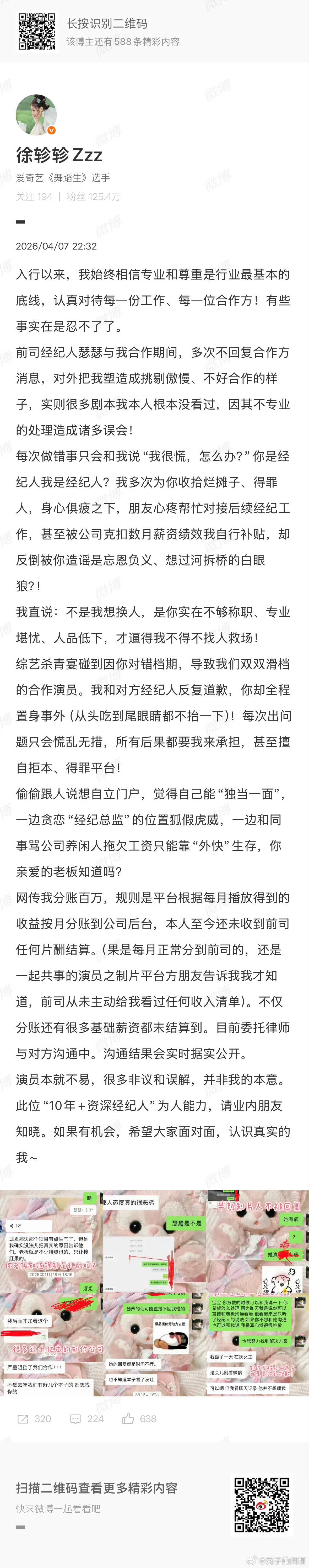 徐轸轸发文控诉前经纪人徐轸轸控诉前经纪人 真的好心痛 