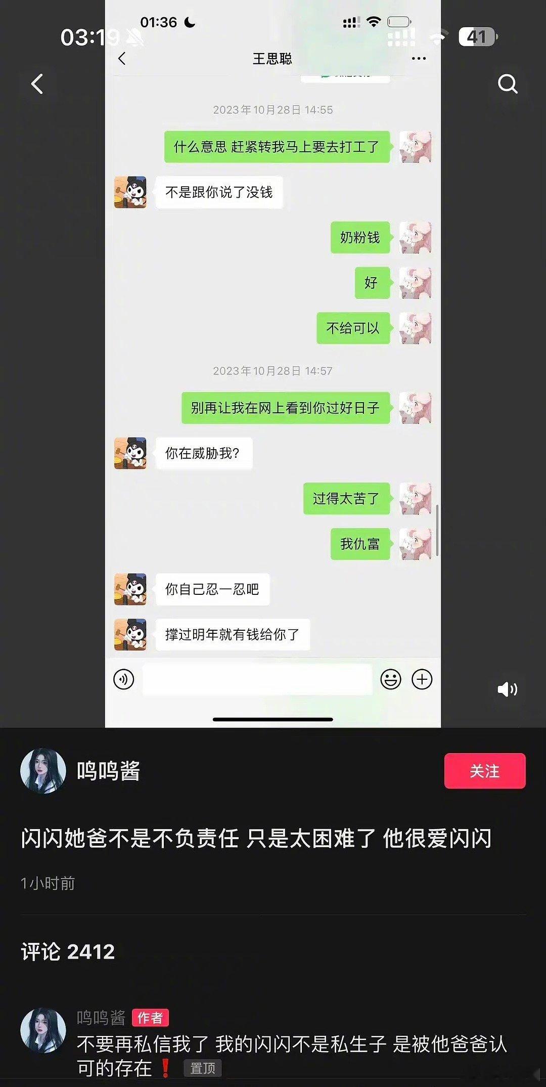 #黄一鸣王思聪聊天记录#黄一鸣晒出和王思聪的聊天记录，黄一鸣向王思聪要奶粉钱，王