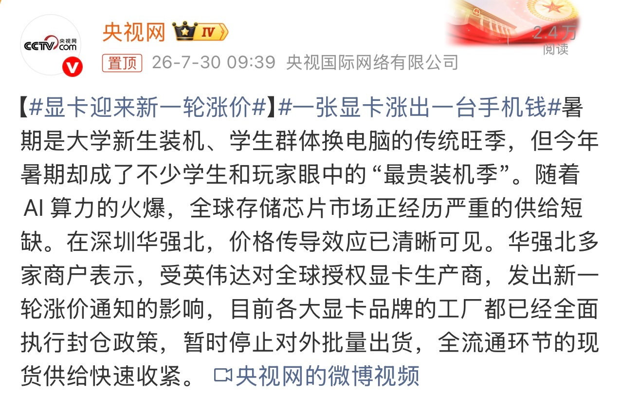一张显卡涨出一台手机钱涨了不少啊。看来还是受AI发展的影响。这个你怎么看？？ 