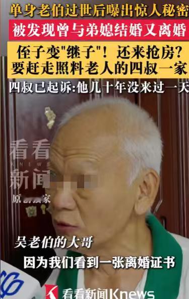 太离谱了！上海，男子和妻子，一直和单身二哥住在一起，照顾他的日常起居，二哥离世之