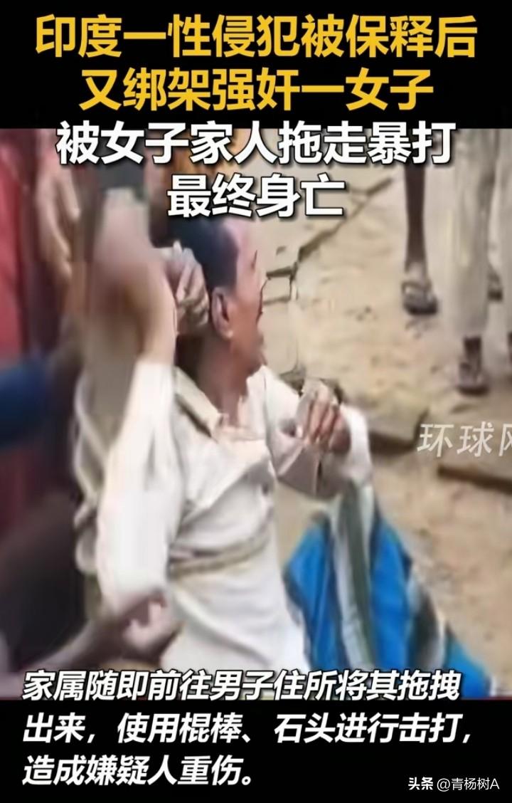印度最危险的动物不是蟒蛇，也不是虎豹，而是印度男人。

8月4日，印度《新德里电