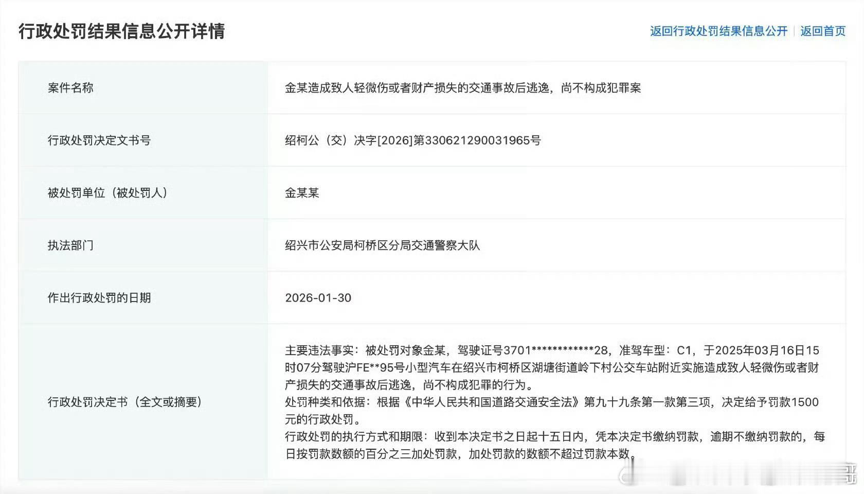 金晨最后只被罚了1500 