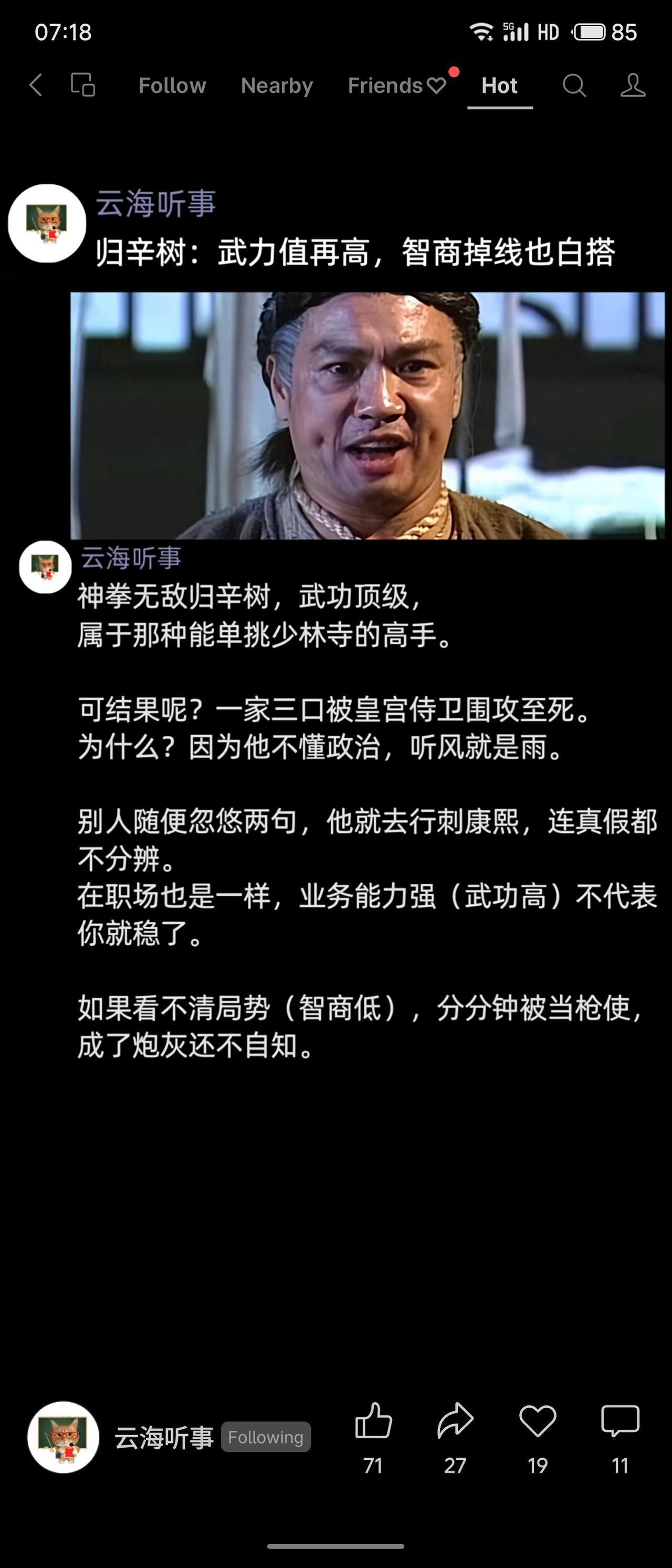 归辛树武功顶级，能单挑少林，却因不懂政治、听风就是雨，轻信他人去行刺康熙，最终一